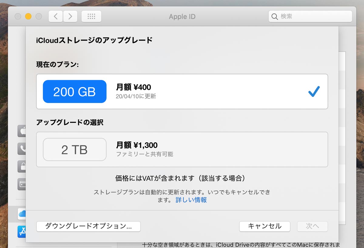 iCloud Driveの有料プラン