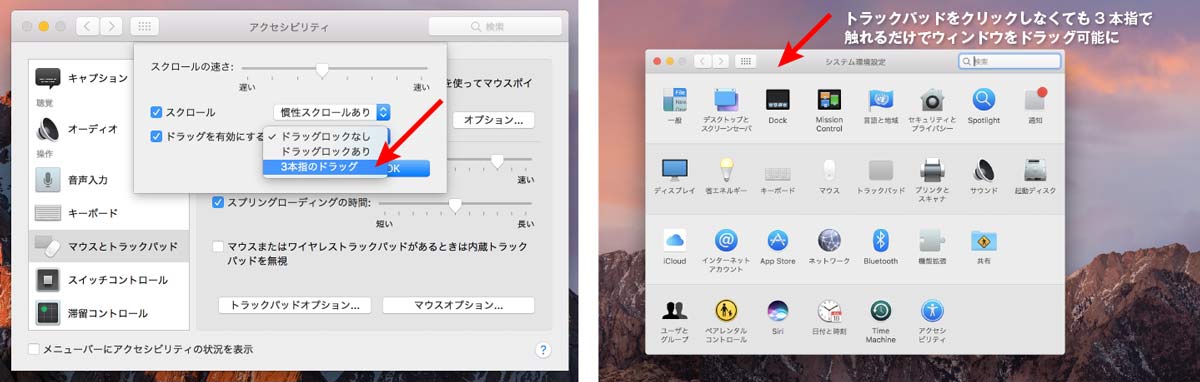 20161118113912j:plain 3本指のドラックを設定する