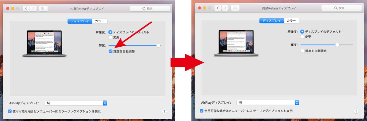 20161118120240j:plain 輝度を自動調整