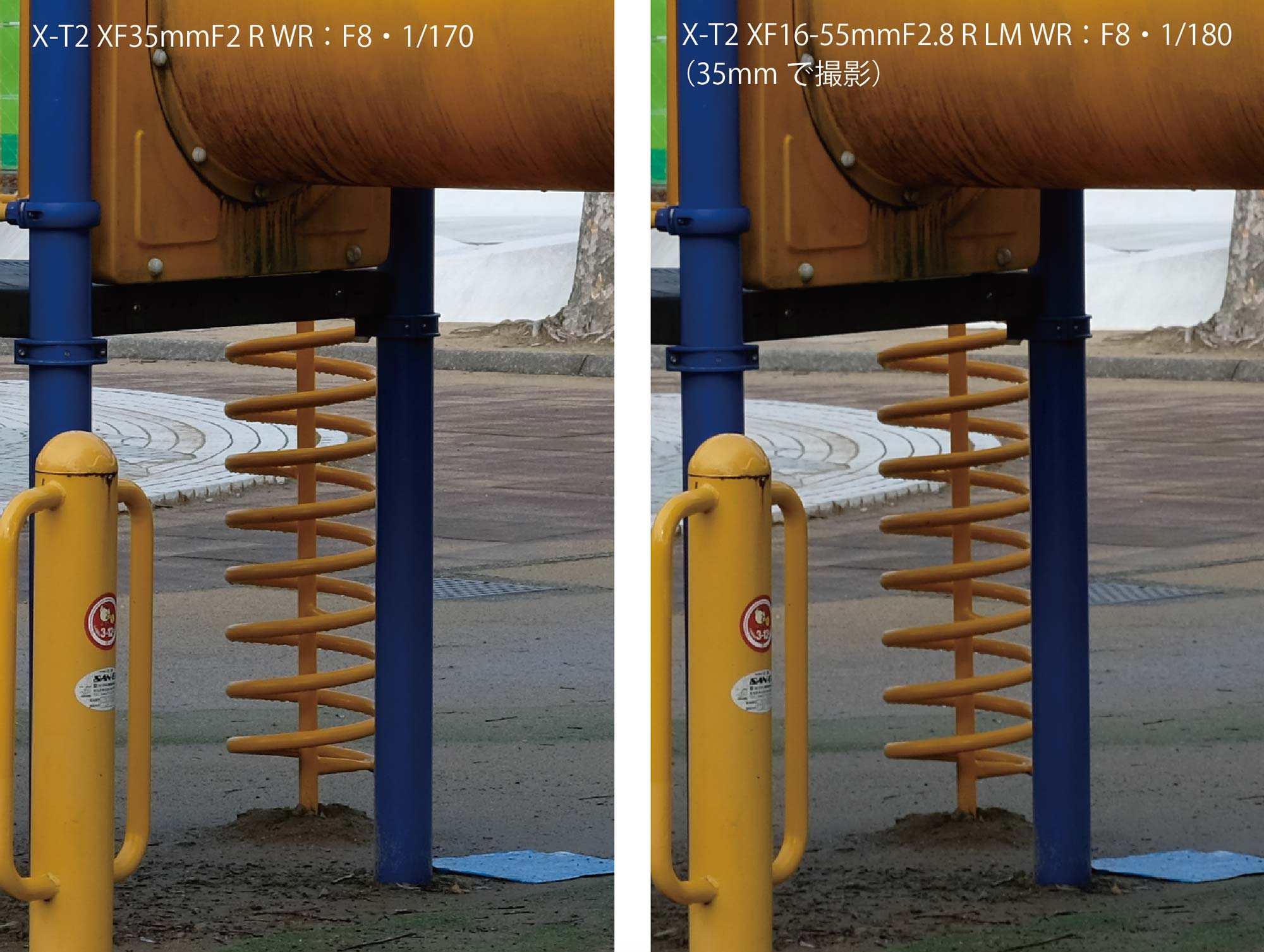 XF35mmF2・XF16-55mmF2.8 画質を比較(公園の遊具)