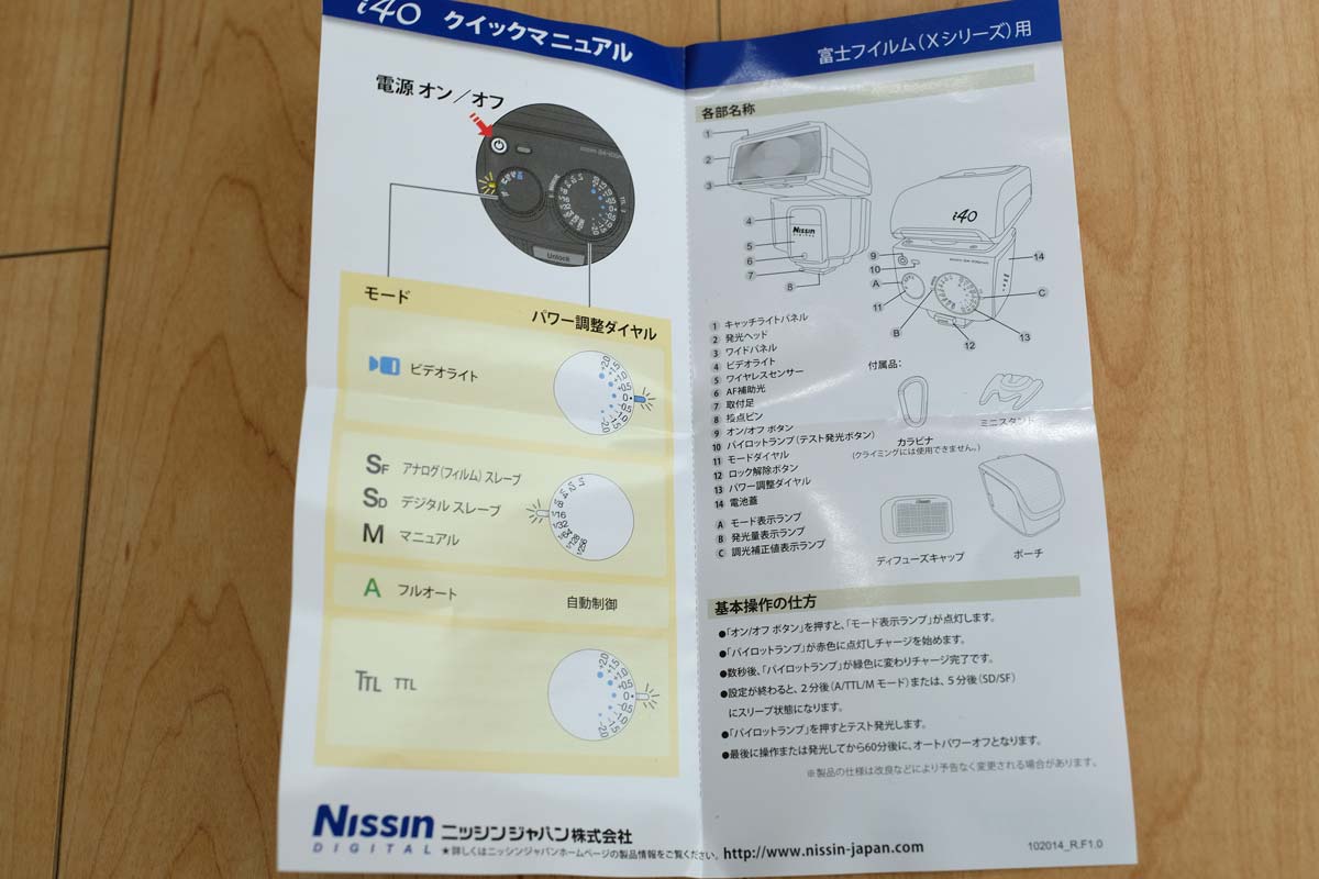 Nissin i40(富士フィルム)の説明書 Nissin i40(富士フィルム)の説明書