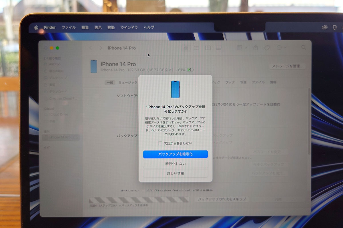 MacでiPhoneをバックアップする