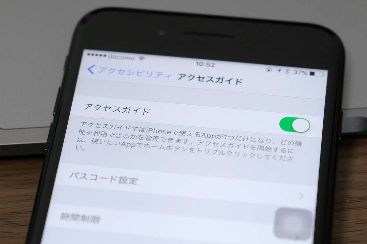iOSのアクセスガイド