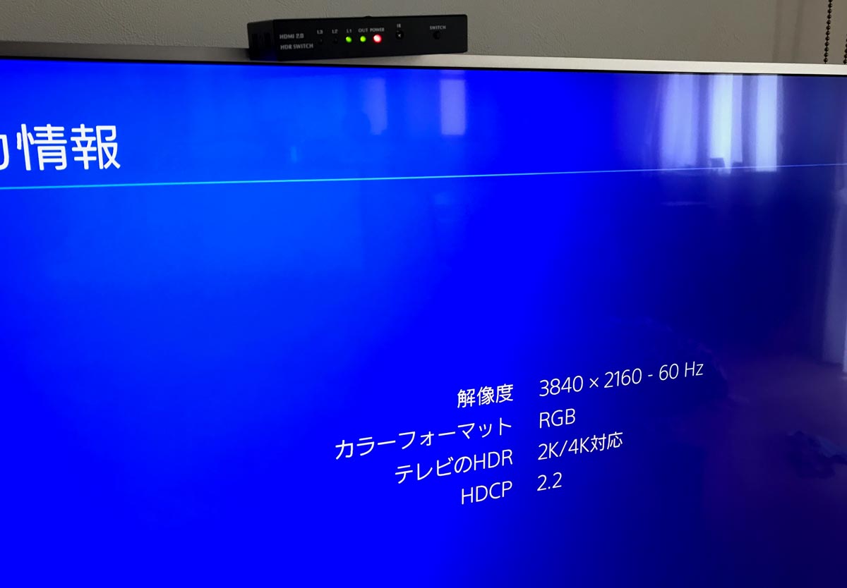 4K60Hz HDR出力の確認
