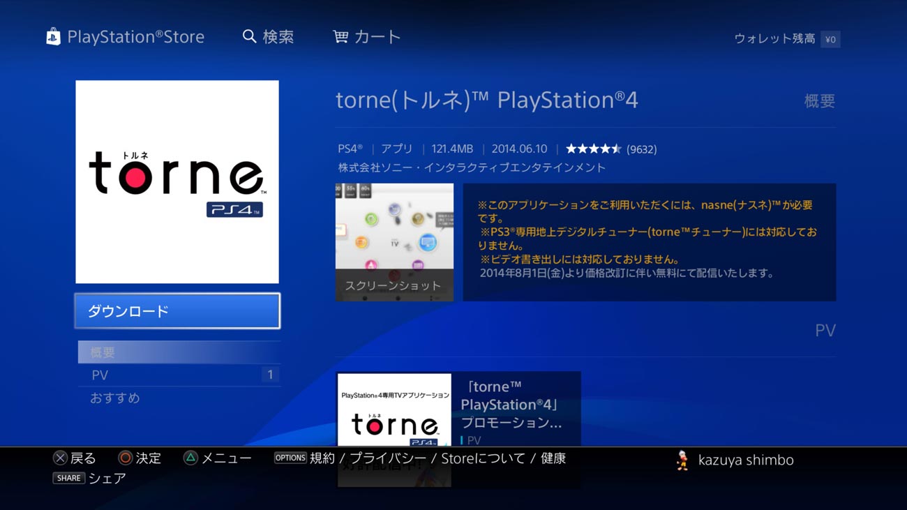 toeneをPS4にインストールする
