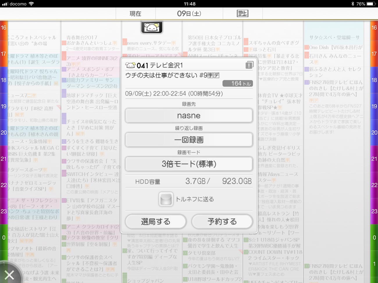 番組予約をする方法