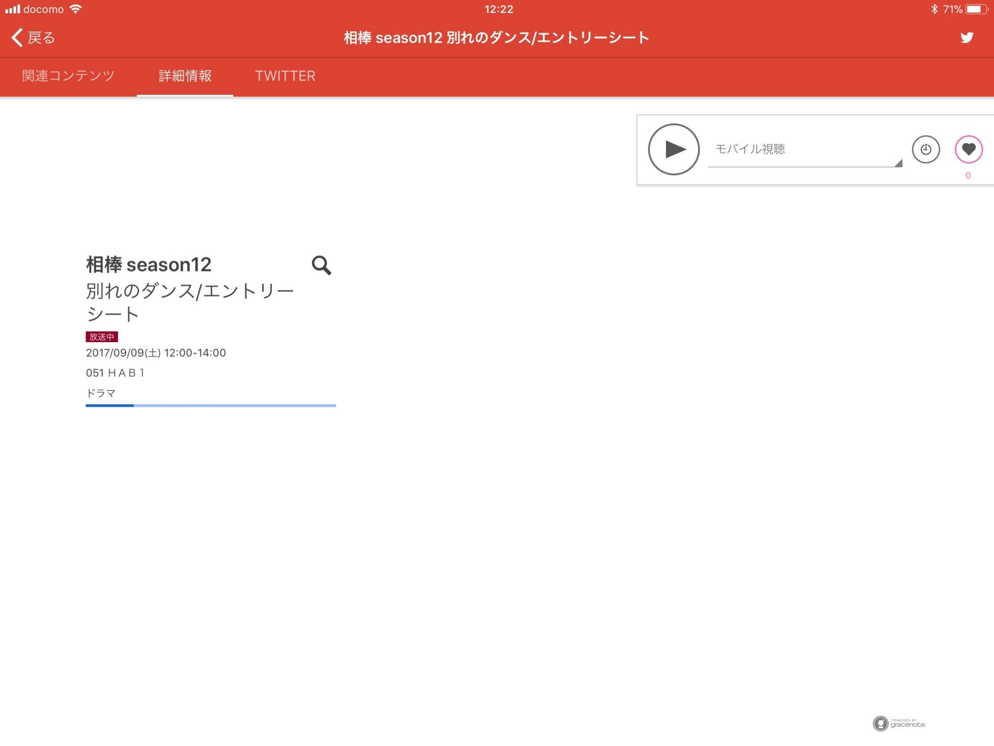 TV SideViewの番組切り替え方法