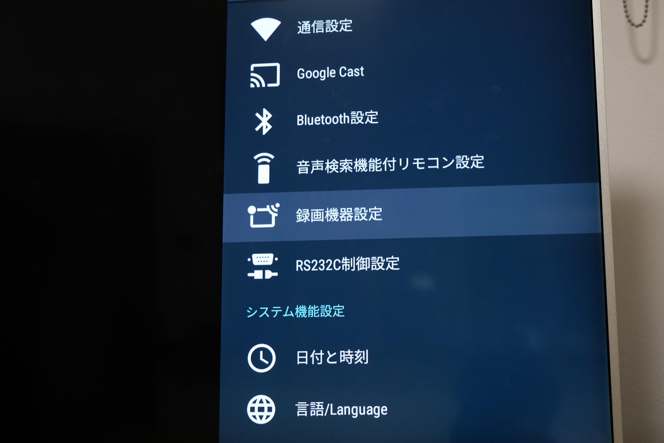 BRAVIAにnanseの録画機器設定をする