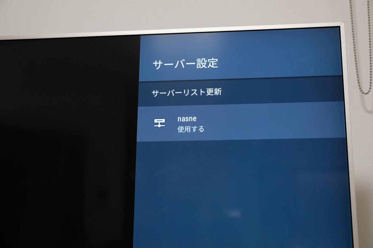 サーバーリストからnasneを認識させる