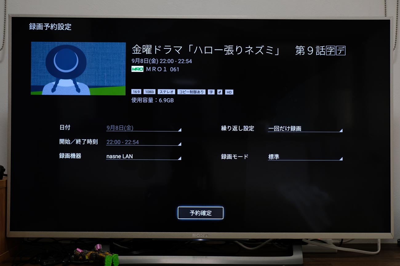 BRAVIAからnasneの録画予約設定