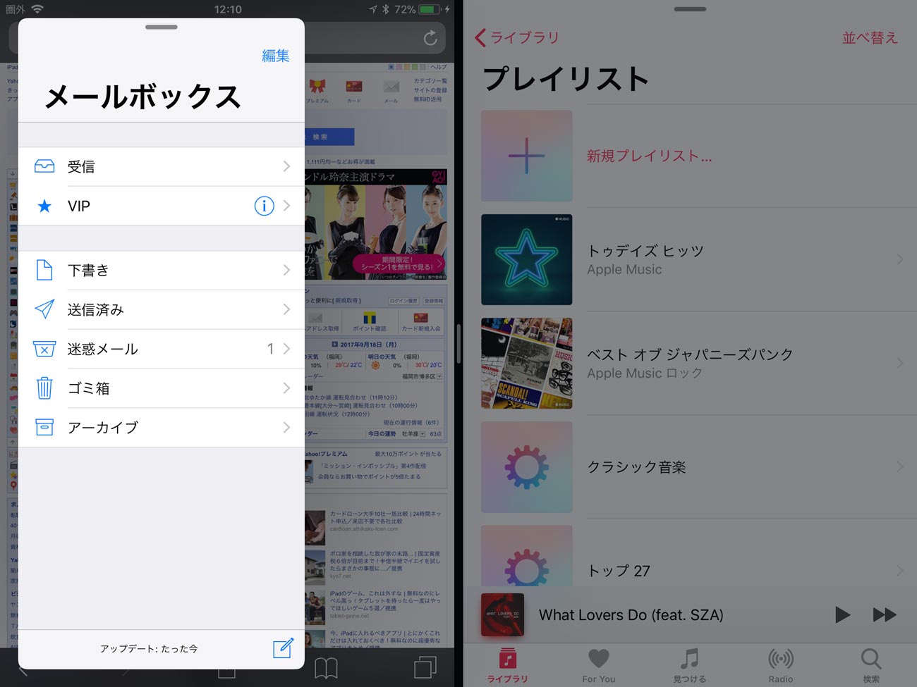 Split Viewの機種による制限