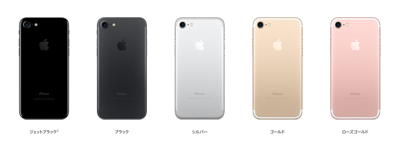 iPhone 7 カラーラインナップ