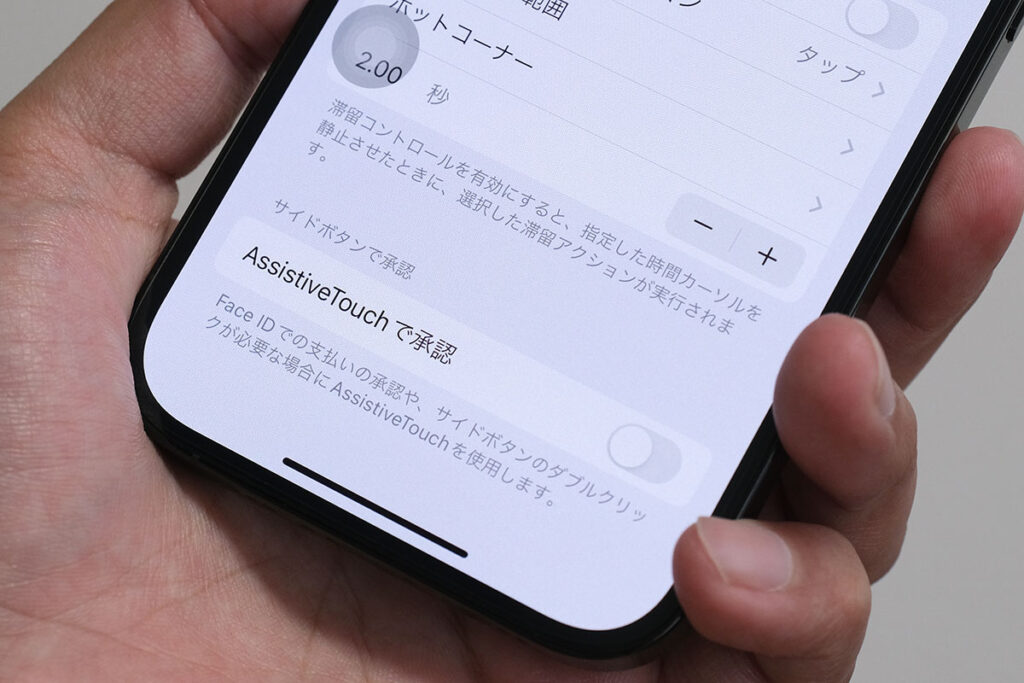 AssistiveTouchで承認