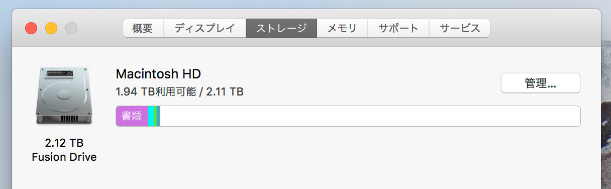 20171217165521j:plain 2TBFision Driveの容量