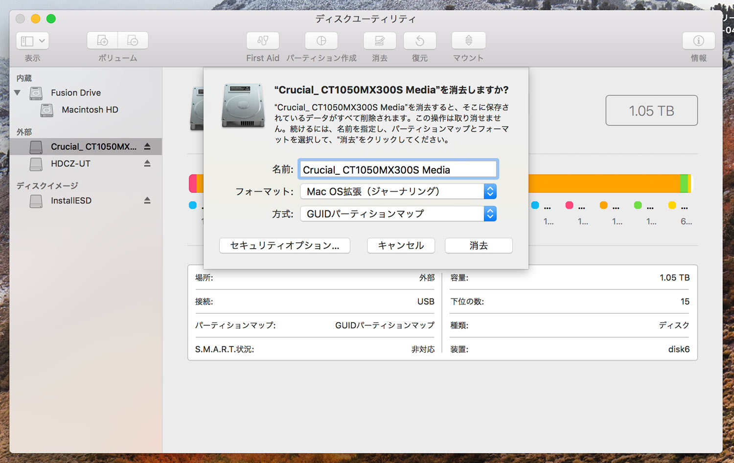 ディスクユーティリティからSSDを初期化
