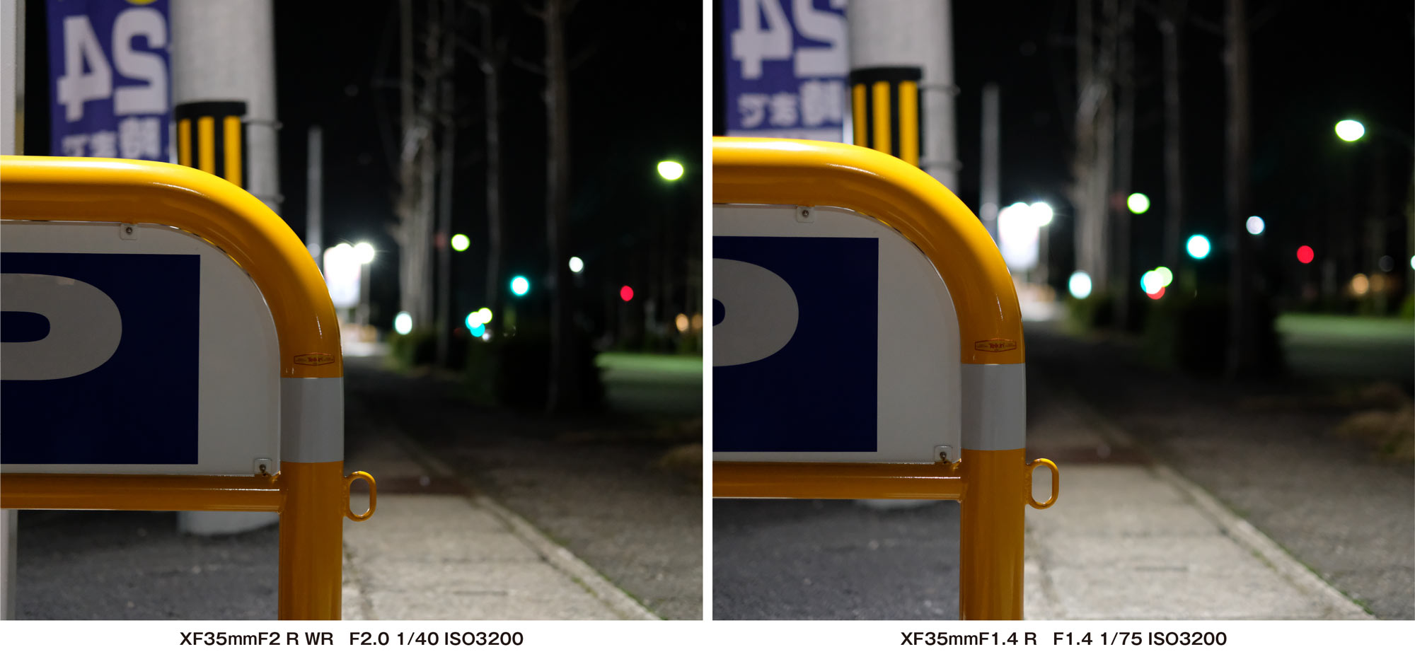 20180506180150j:plain XF35mmF1.4 vs XF35mmF2 夜間撮影違い