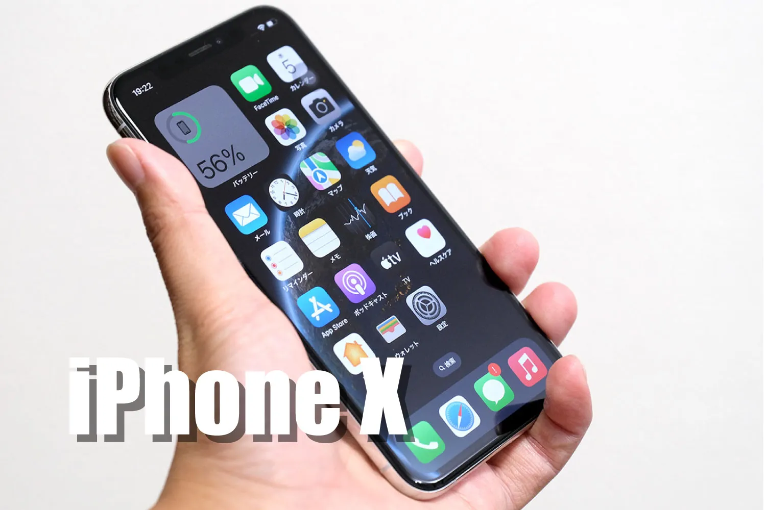 iPhone X レビュー