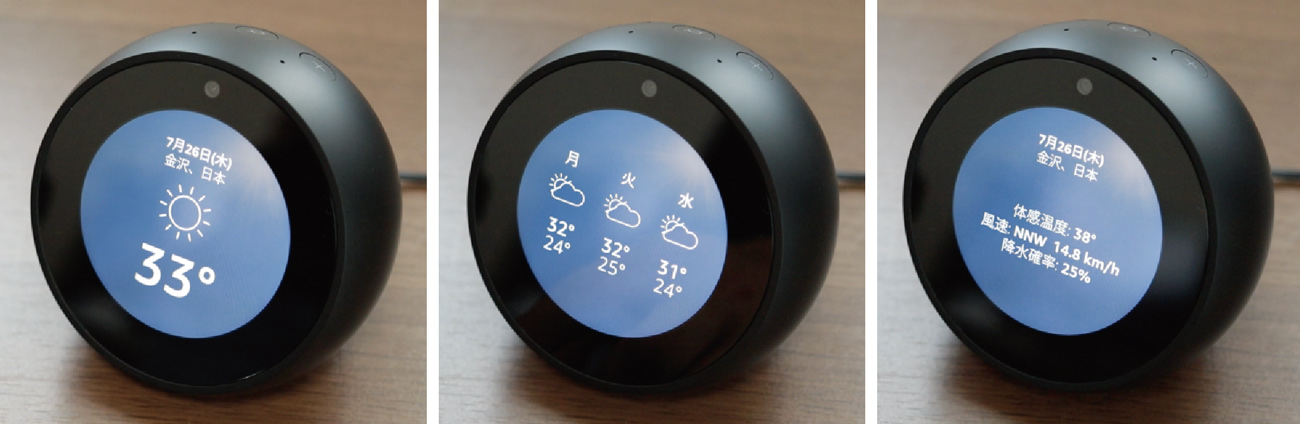 20180728093705j:plain Echo Spot 天気予報