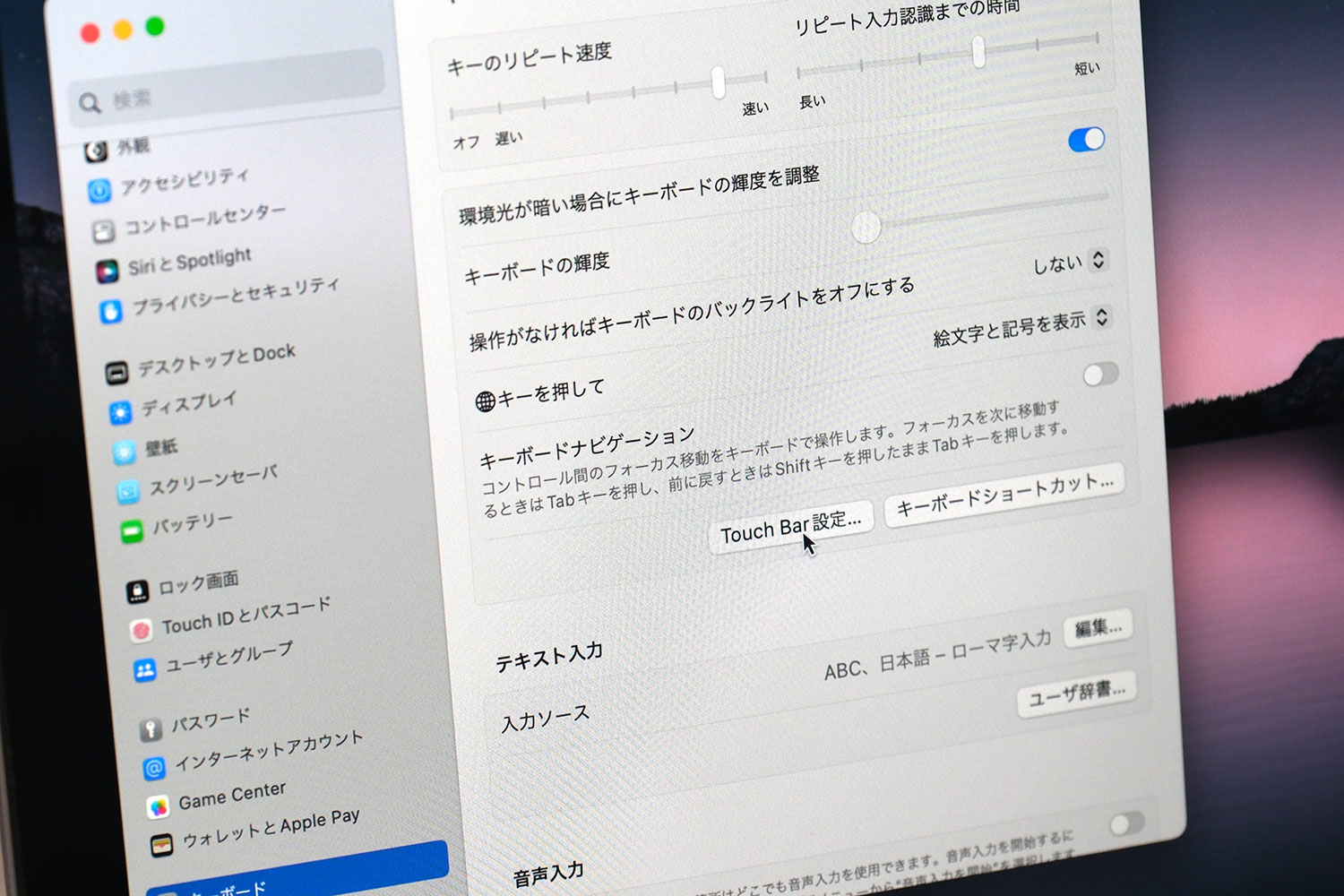 Touch Barの設定