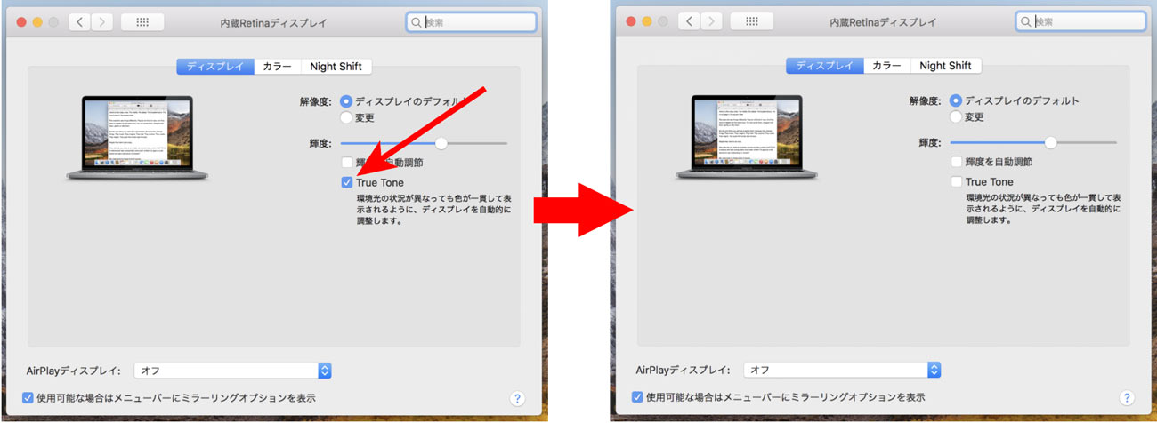 f:id:kazu-log:20180815201551j:plain True ToneをOFFにする