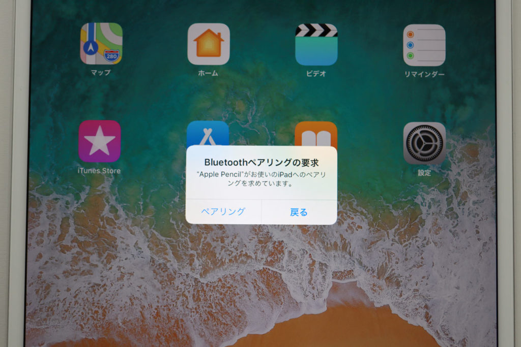 Apple Pencilのペアリングの要求