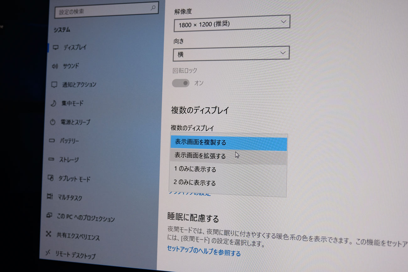 Windows 10 デュアルモニター設定