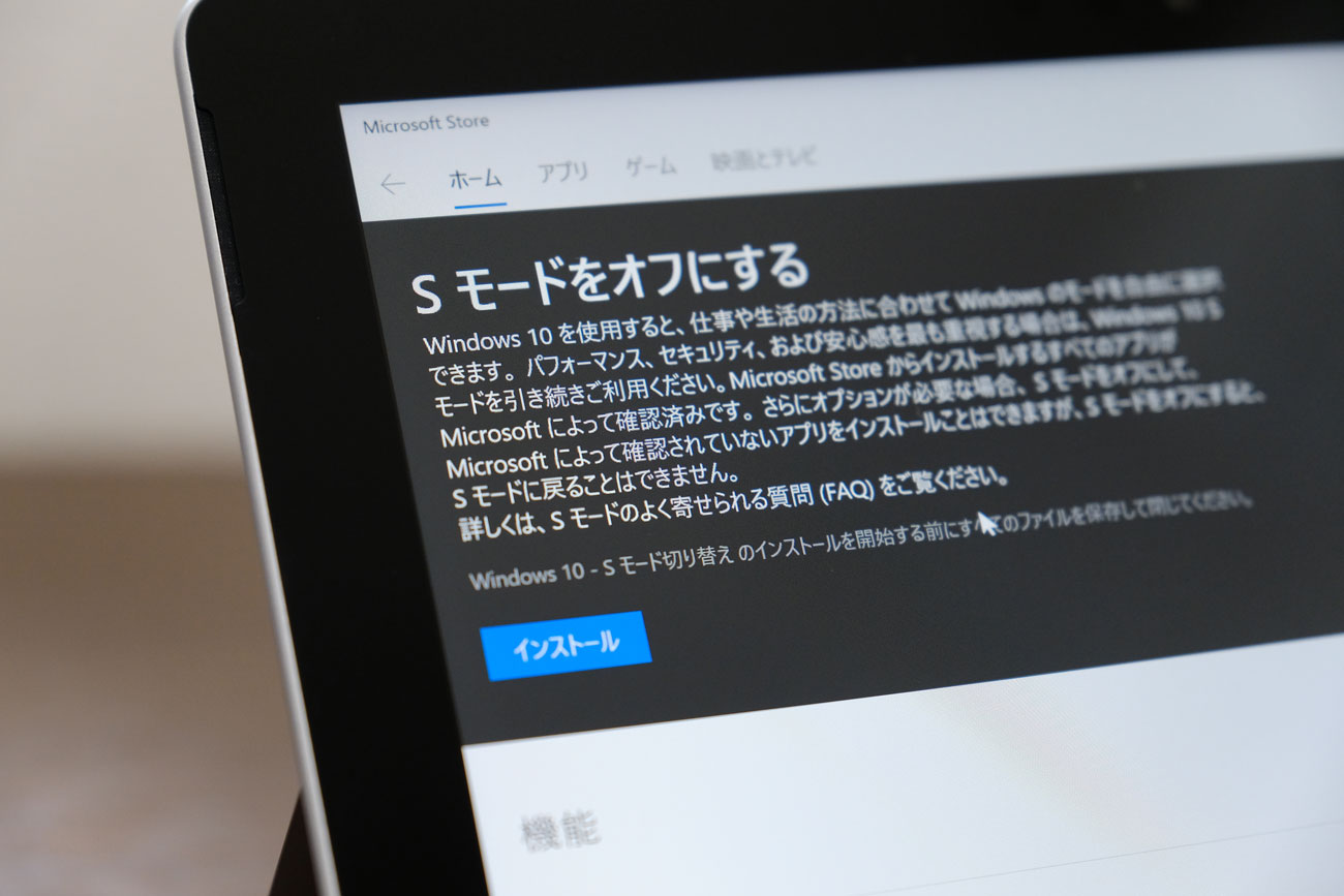 Sモード オフにする