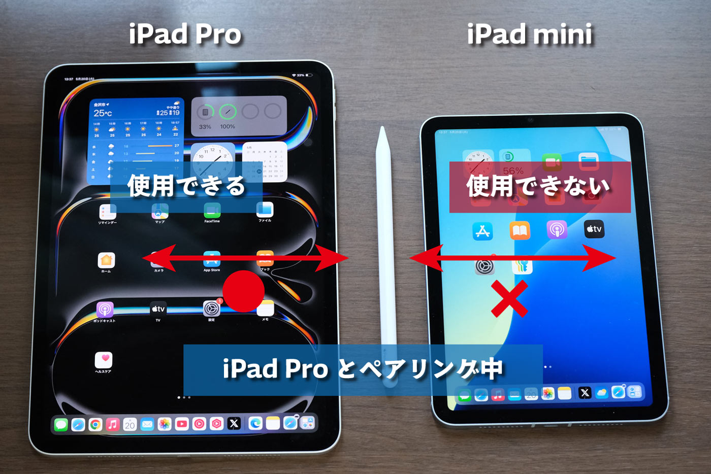 Apple Pencilのペアリング条件