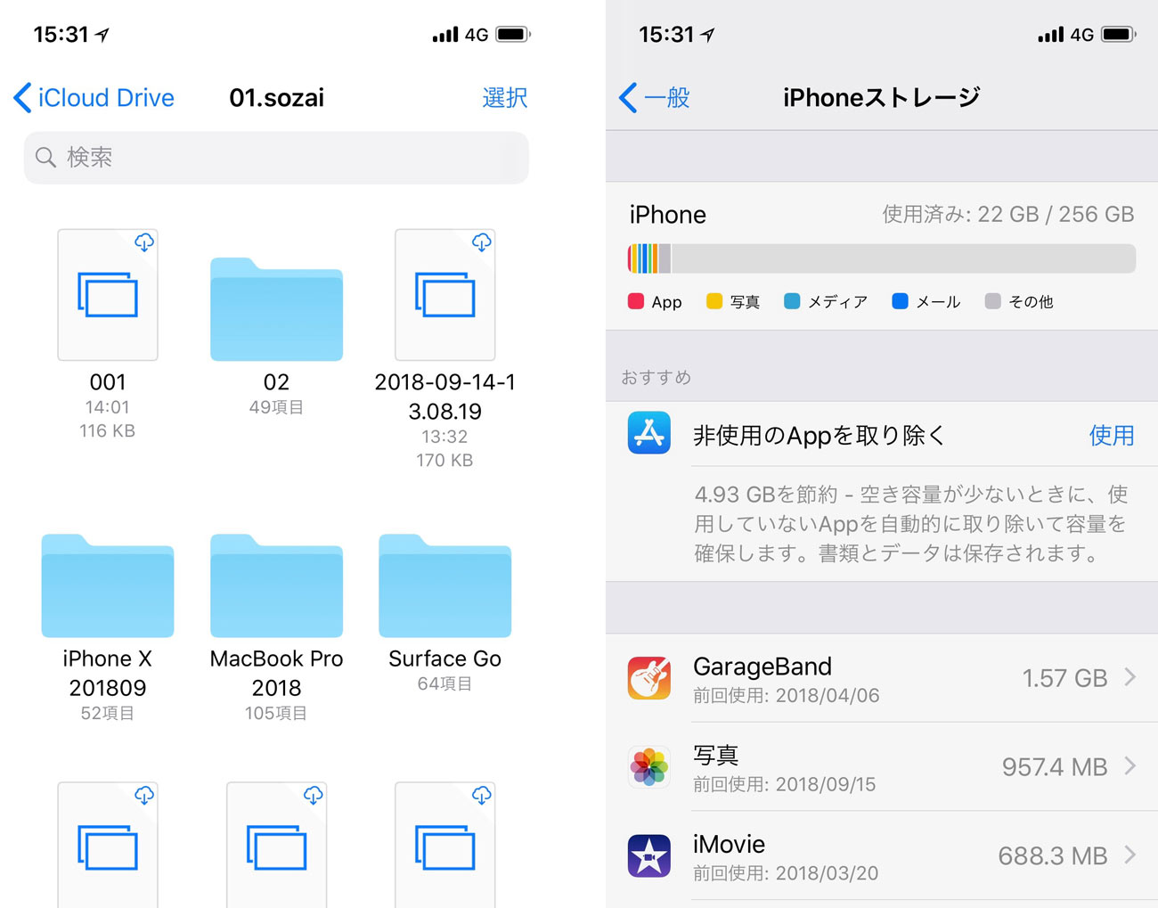 iCloud Drive ファイル