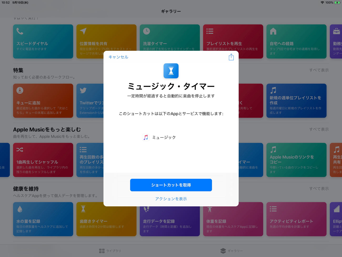 ミュージックタイマーのショートカット