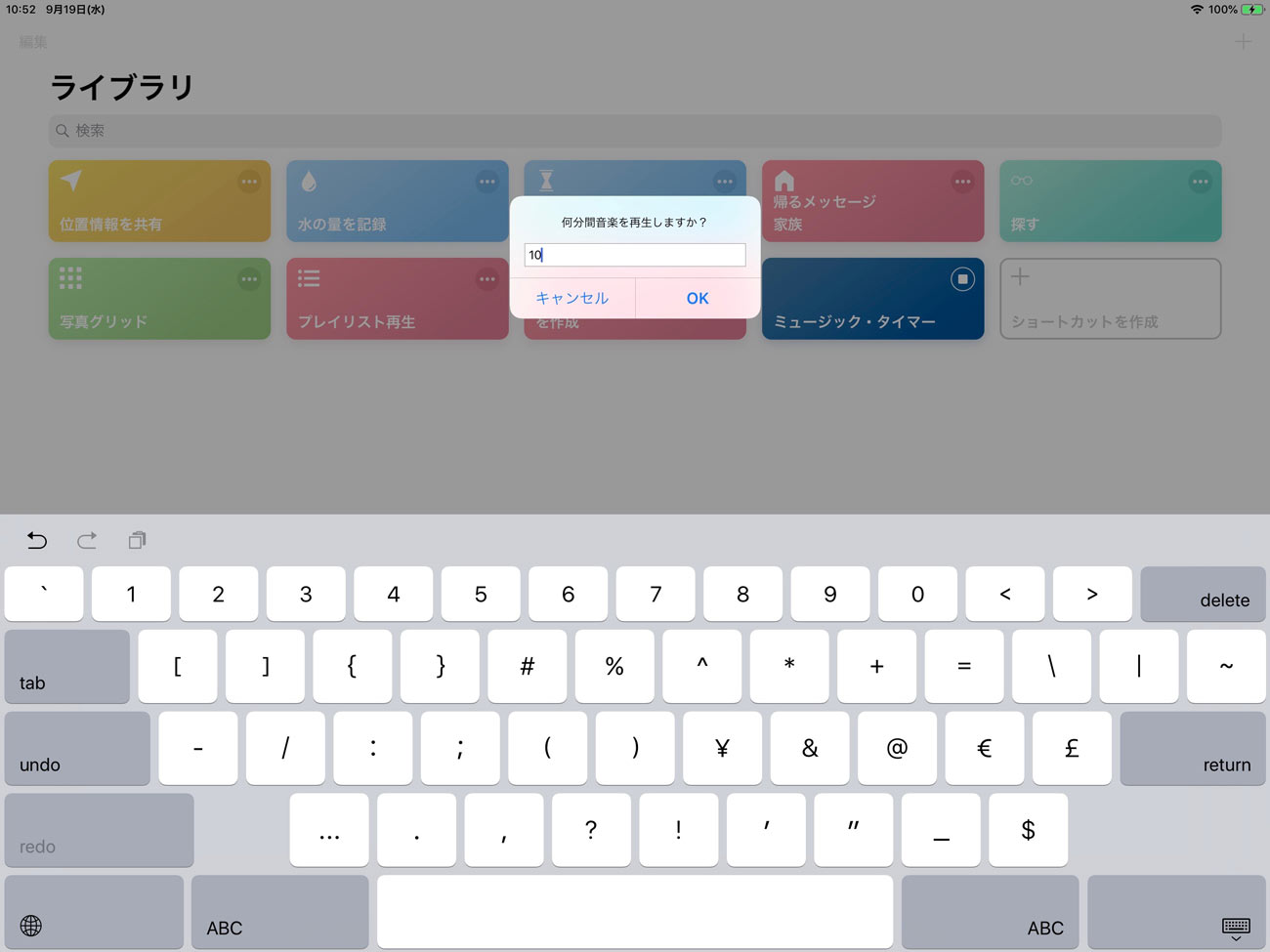 ミュージックタイマーのショートカットの使い方