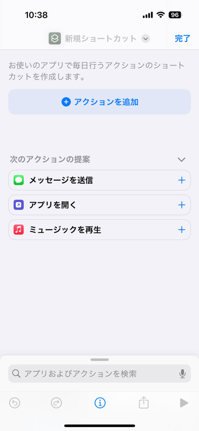 Siriショートカット 新規作成