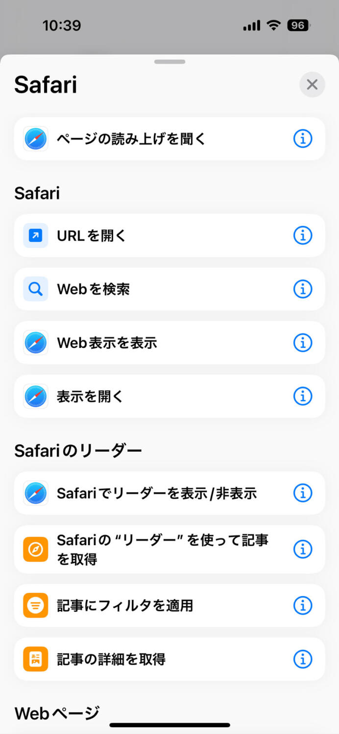 Siriショートカット Safari URLを開く