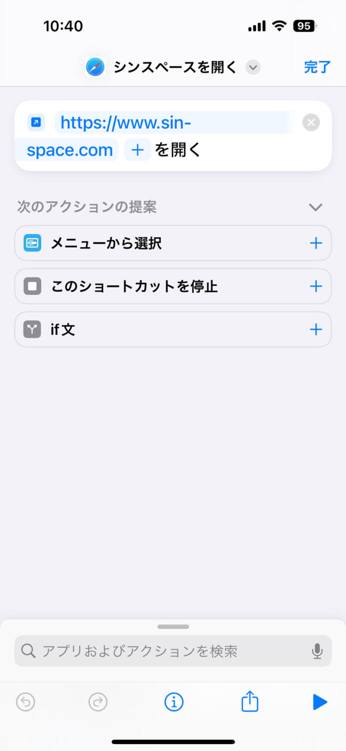 Siriショートカット Safari URLを開くを設定