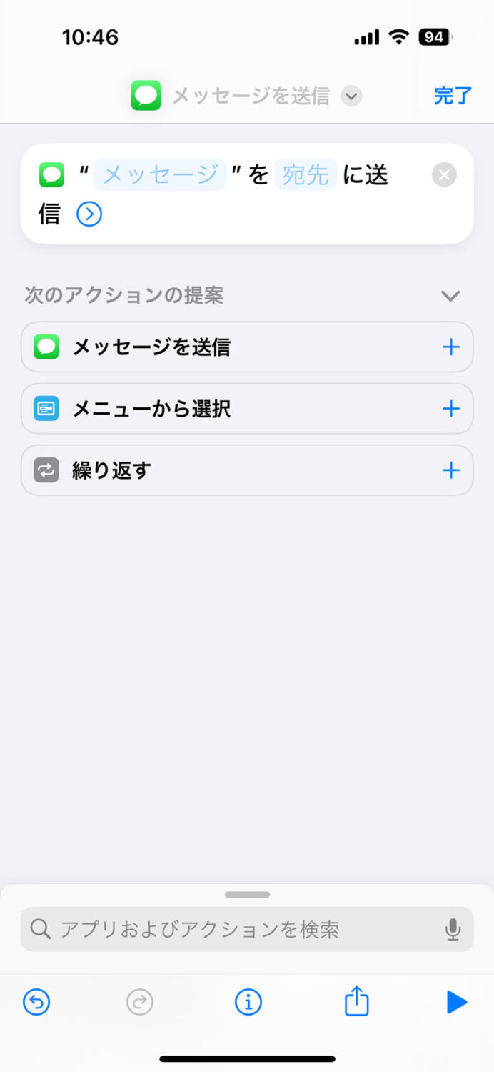 Siriショートカット メッセージを設定