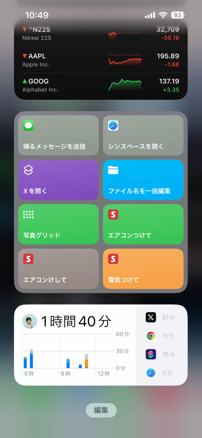 Siriショートカット 帰るメッセージ
