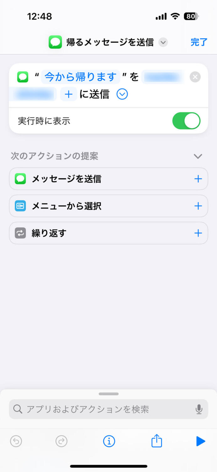 Siriショートカット メッセージアプリを設定する