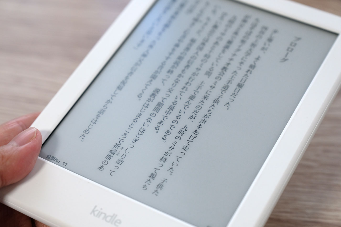 20181115191447j:plain Kindleで小説を読む