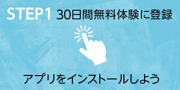 Audible(オーディブル)30日間無料体験