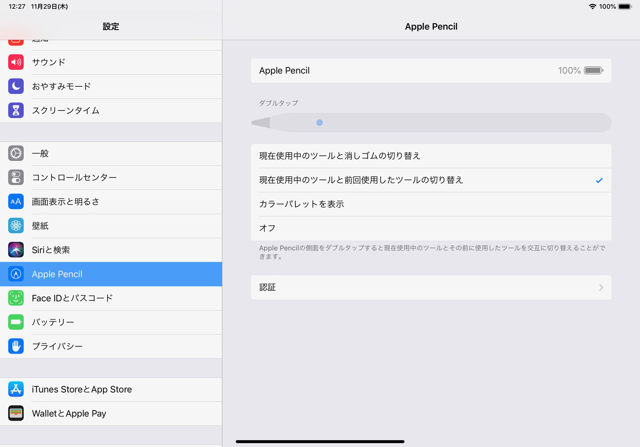 Apple Pencil 2 設定画面