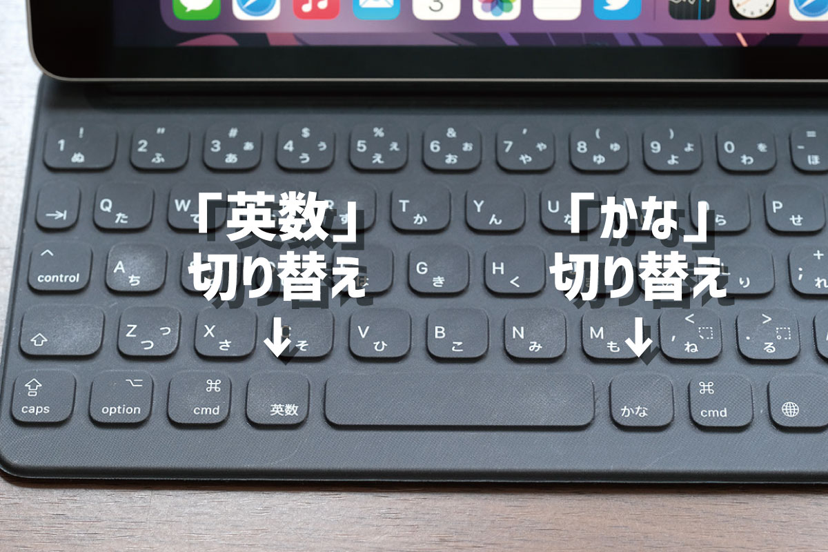20181029133825j:plain iPad Pro スマートキーボード JIS配列