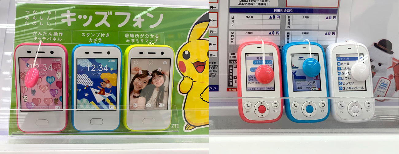 ソフトバンクのキッズフォンとみまもりケータイ4