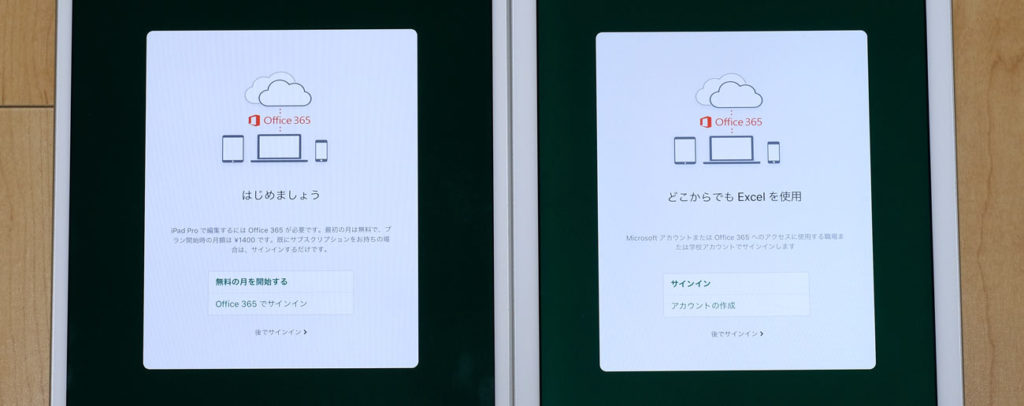 Office 365 サブスクリプションの違い