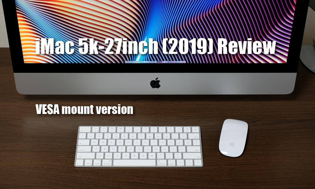 iMac 27インチ(2019)レビュー