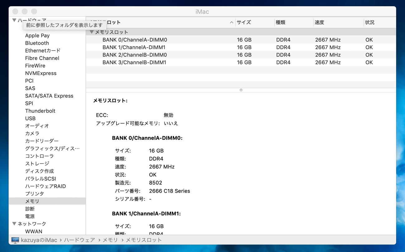 メインメモリ増設 iMac 27インチ