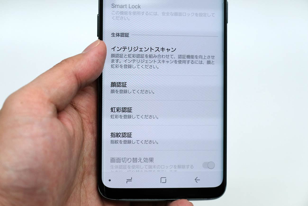 Galaxy S9 顔認証と虹彩認証