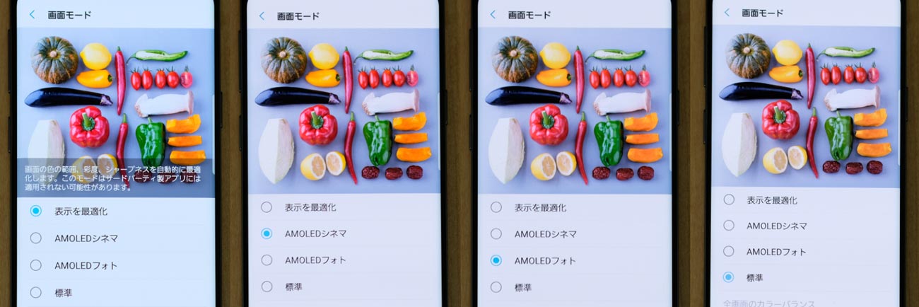 Galaxy S9 カラーモード