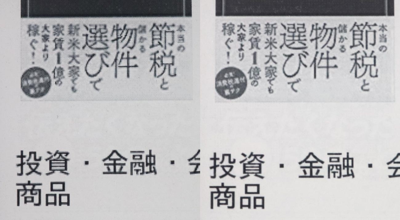 KindleとKindle Paperwhite 画面解像度の違い