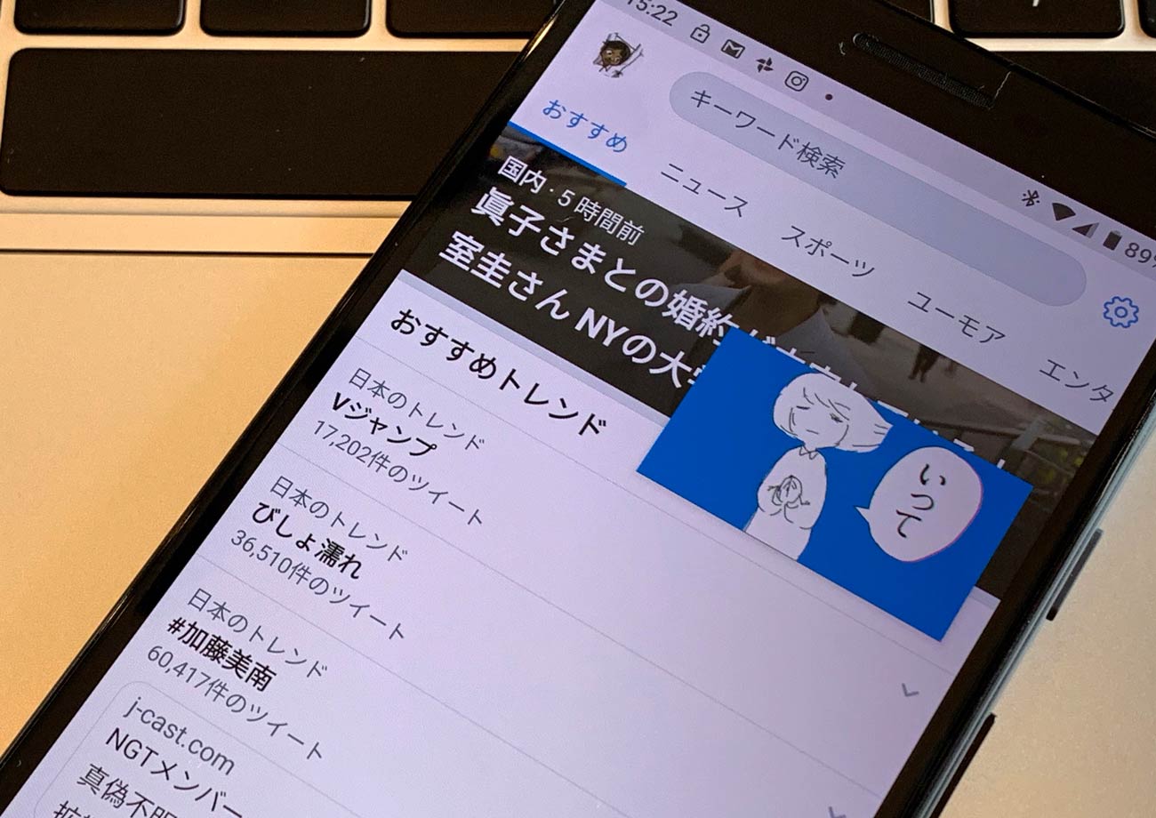 Androidのマルチタスク機能