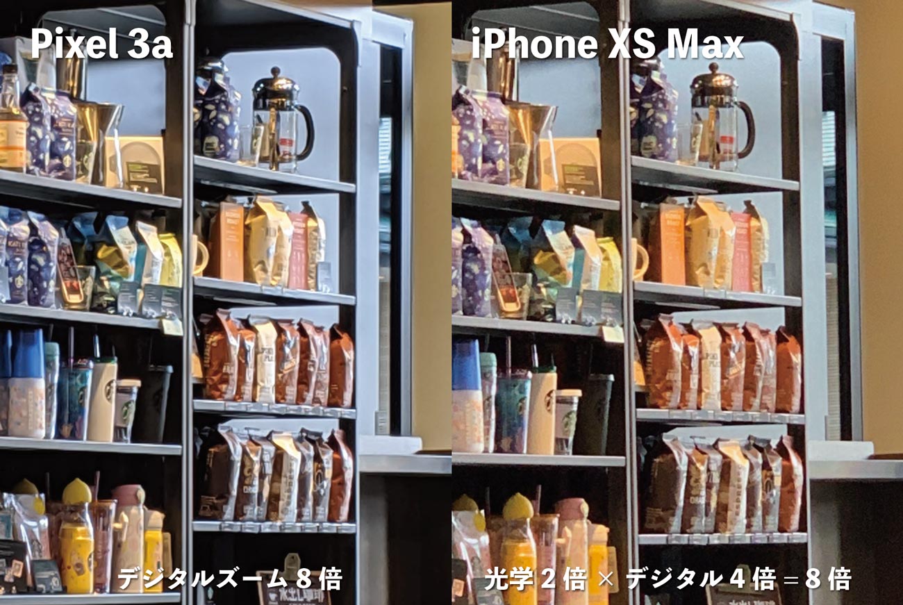 Pixel 3aのデジタルズームの画質